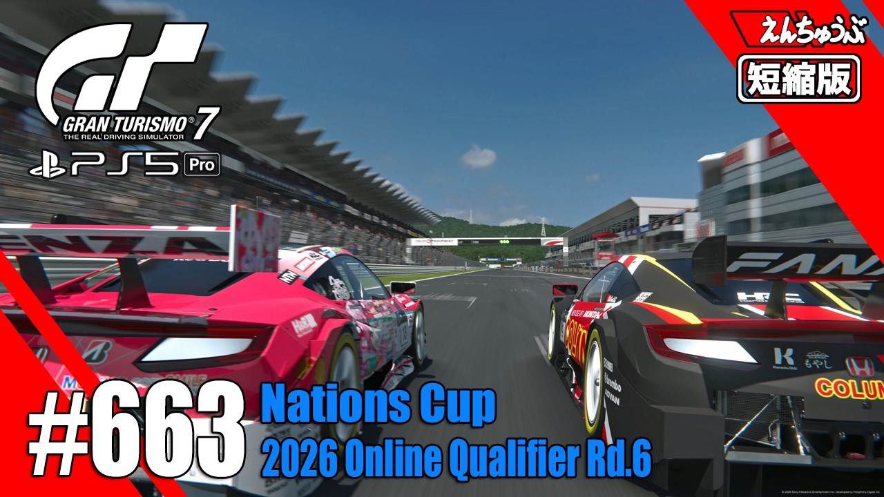 #663【GT7】９位以下なら降格レース＠富士／ネイションズ R6【短縮版】