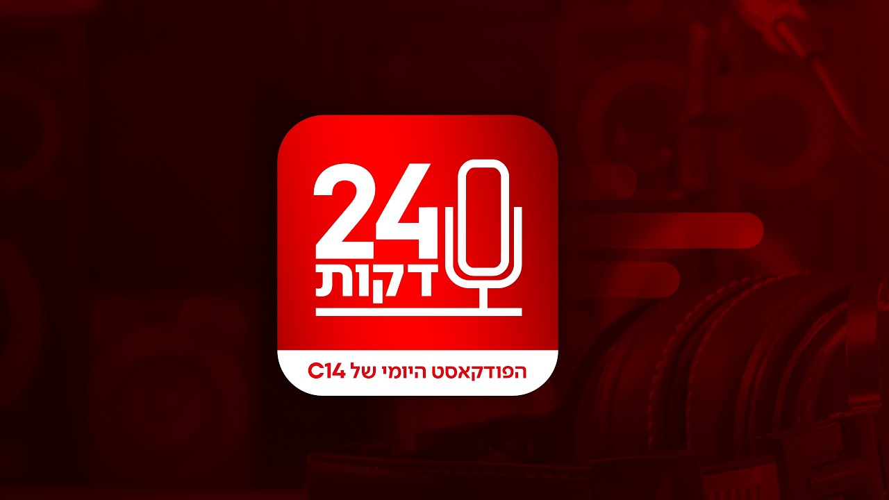 24 דקות: היעד האסטרטגי - האם המים הופכים לחזית חדשה במלחמה עם איראן?