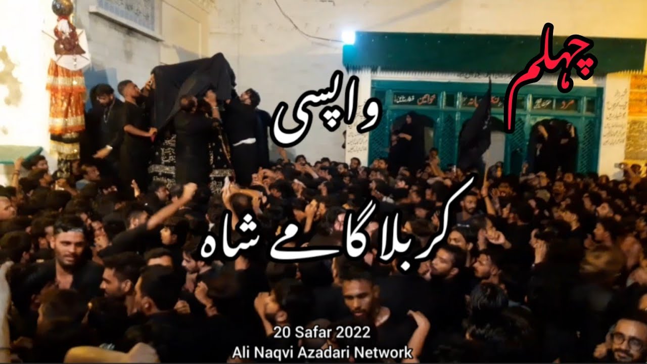 20 Safar 2022 | Wapisee Markazi Zairat | Taziya | Karbala Gamay Shah Lahore | Part 1