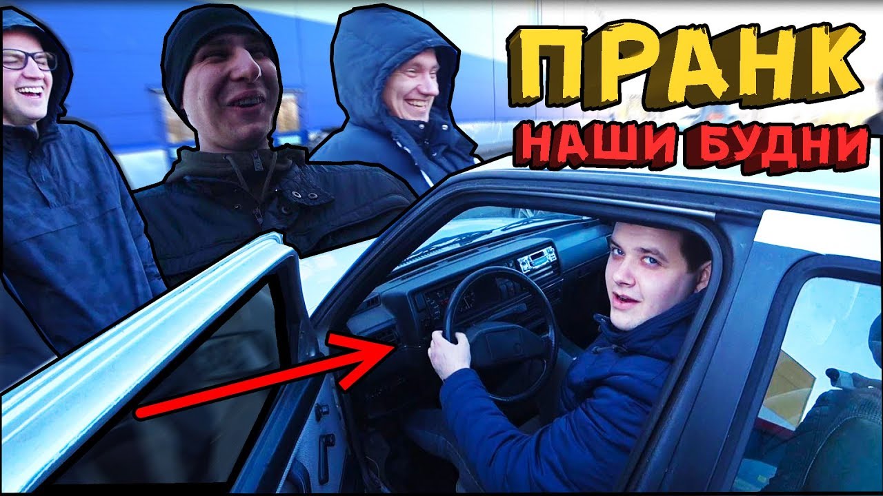 ПРАНК НАД ПАХОЙ И ЕГО ДЖЕТОЙ! Б/У БАТЛ! - НАШИ БУДНИ #147