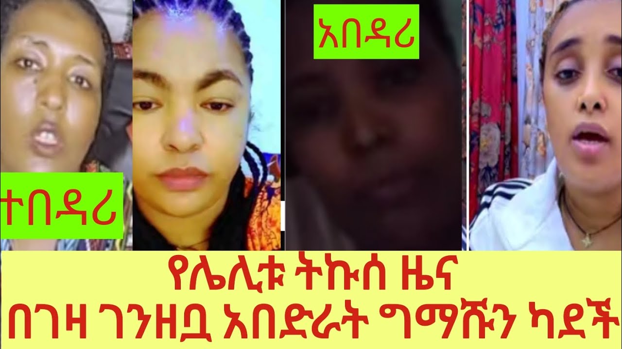 ጉድ በል ጭራሽ ተደራጅተን ቤት ይሰጠናል ብላ ላላ ቤርም ወሰዳለች😳 