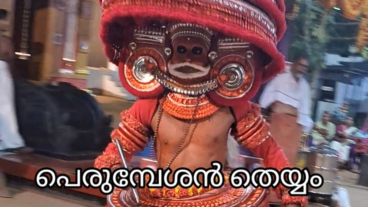 പെരുമ്പേശൻ തെയ്യം #theyyangal #theyyapranthan 