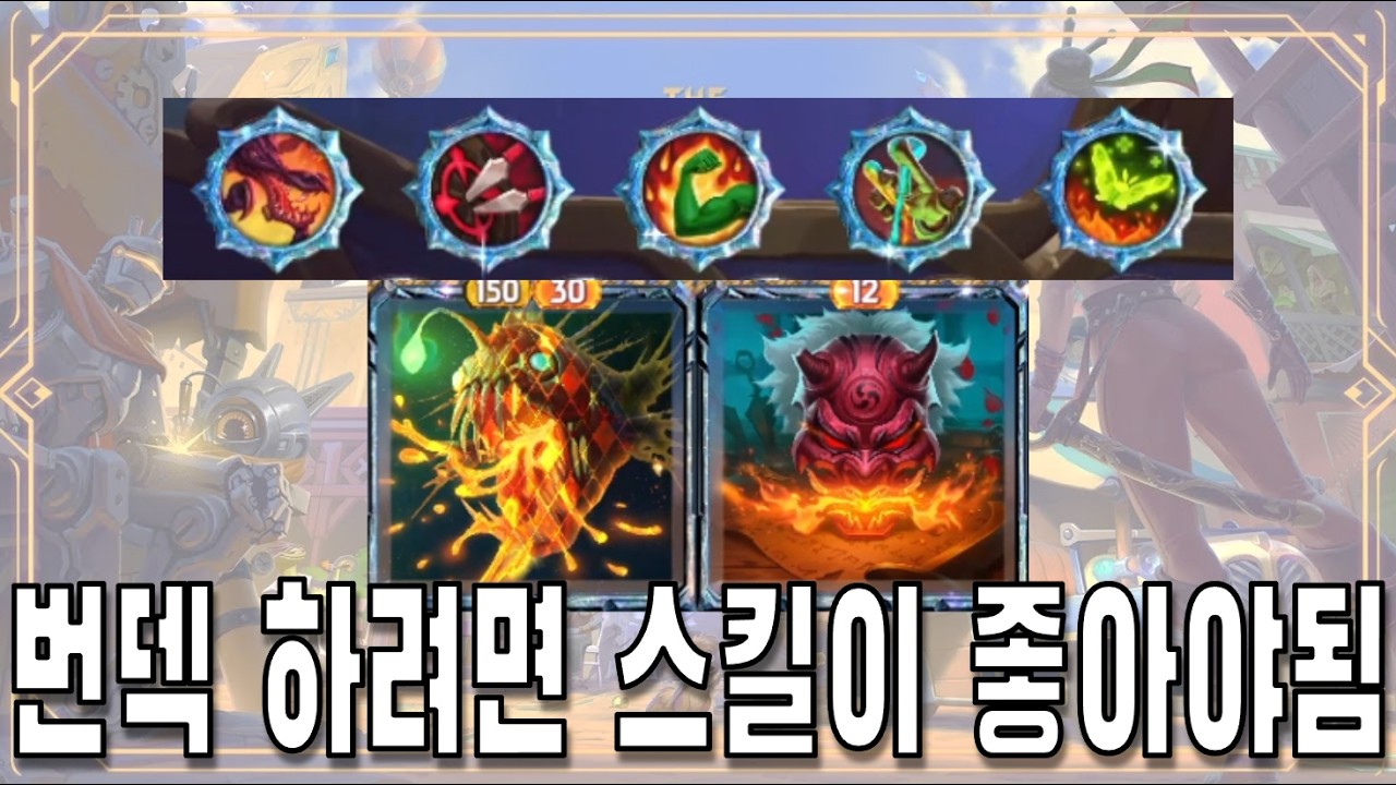 [더 바자르] 선택받은 화염덱 (The Bazaar)