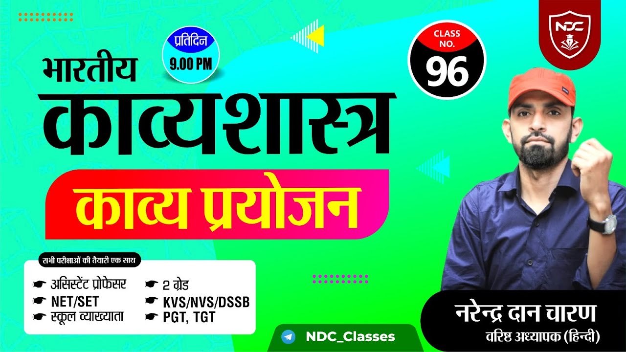 Hindi Sahitya Free Classes || Class-96 || काव्य प्रयोजन  || School Lecturer & 2nd Grade