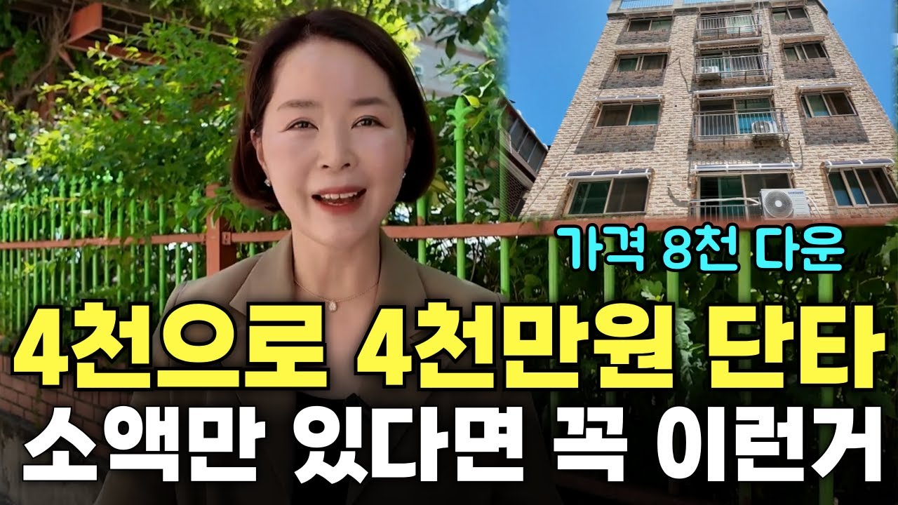 무려 8천만원 가격 다운된 서울 동작구 상도동 4000천만원 빌라 급매보다 훨씬 싼 경매