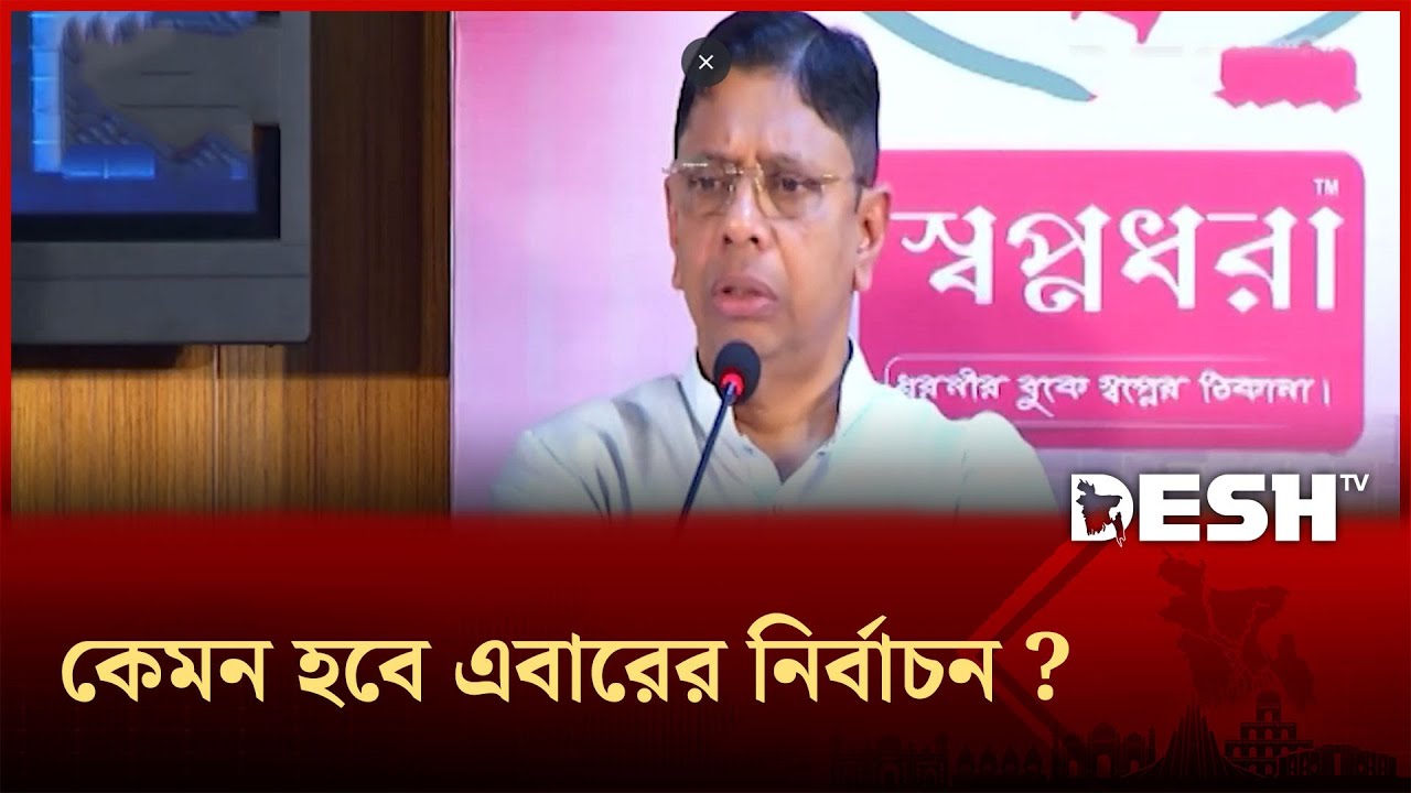 কেমন হবে এবারের নির্বাচন ? | Desh Shonglap | Desh TV
