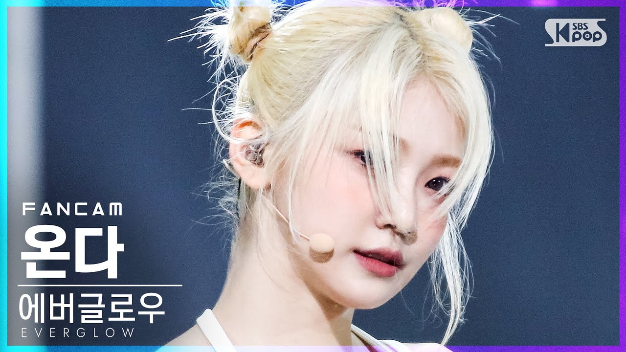 [안방1열 직캠4K] 에버글로우 온다 'FIRST' (EVERGLOW ONDA FanCam)│@SBS Inkigayo_2021.05.30.
