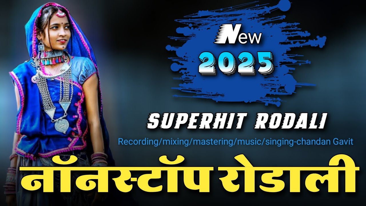 ADIVASI RODALI ✨ NON STOP RODALI 2025 🔥 ADIVASI SONG 🥁 ROCKY STAR RODALI 🔥 OLD RODALI 💯 PREMI RODALI