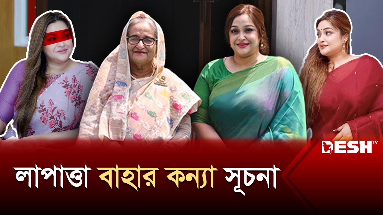 পালিয়েছেন শিক্ষার্থীদের উপর হামলাকারি কুমিল্লার মেয়র সূচনা |Tahseen Bahar Shuchona|Cumilla | Desh TV