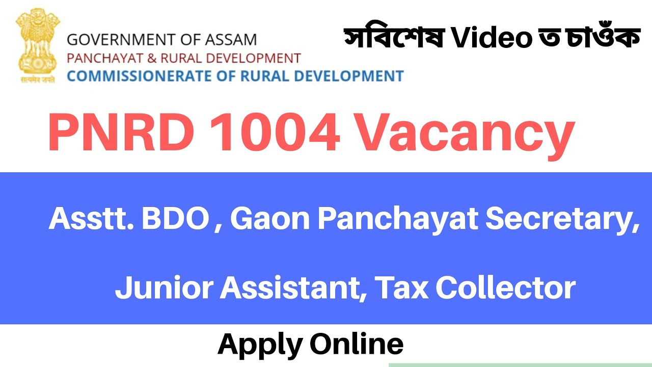 ■PNRD Assam 1004 Vacancy■Asstt. BDO, Secretary, Junior Assistant, Tax Collector■PNRD Recruitment■