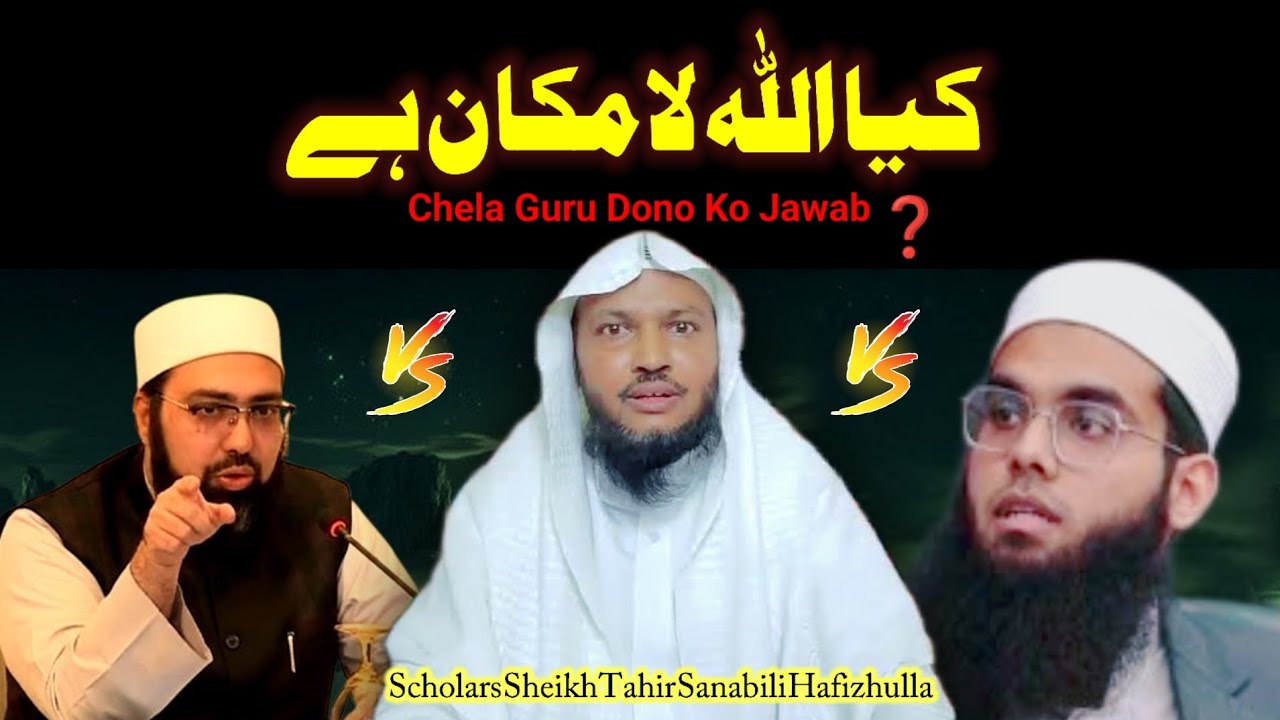 Kya Allah Laa Makaan hai ❓Yasir Nadeem Al Wajidi Aur Mufti Shamail Nadwi Ko Jawab ❓ Sheikh Tahir