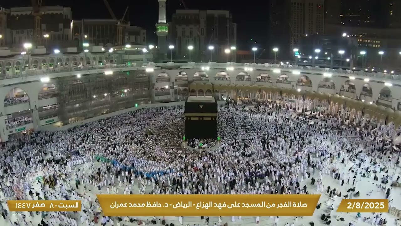 صلاة الفجر من المسجد على فهد الهزاع - الرياض - د. حافظ محمد عمران - السبت - ٨ صفر ١٤٤٧ - 2/8/2025