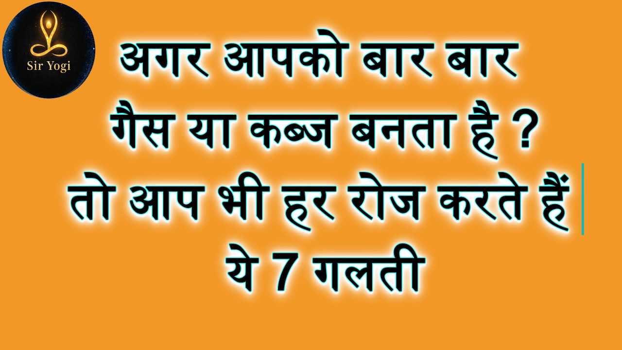 7 गलतियाँ जो 80% बीमारियों की जड़ हैं ! 7 गलतियाँ मत करना, शरीर बर्बाद हो जाएगा !