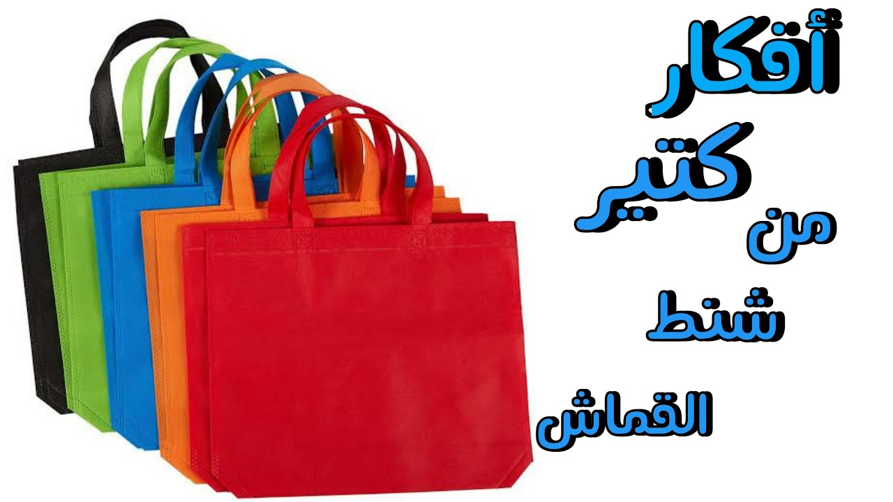 عندك شنط قماش هتعملى بيها ٣ أفكار متخطرش على بالك /اعادة تدوير لشنط التورت والتسوق مش هترميها تانى
