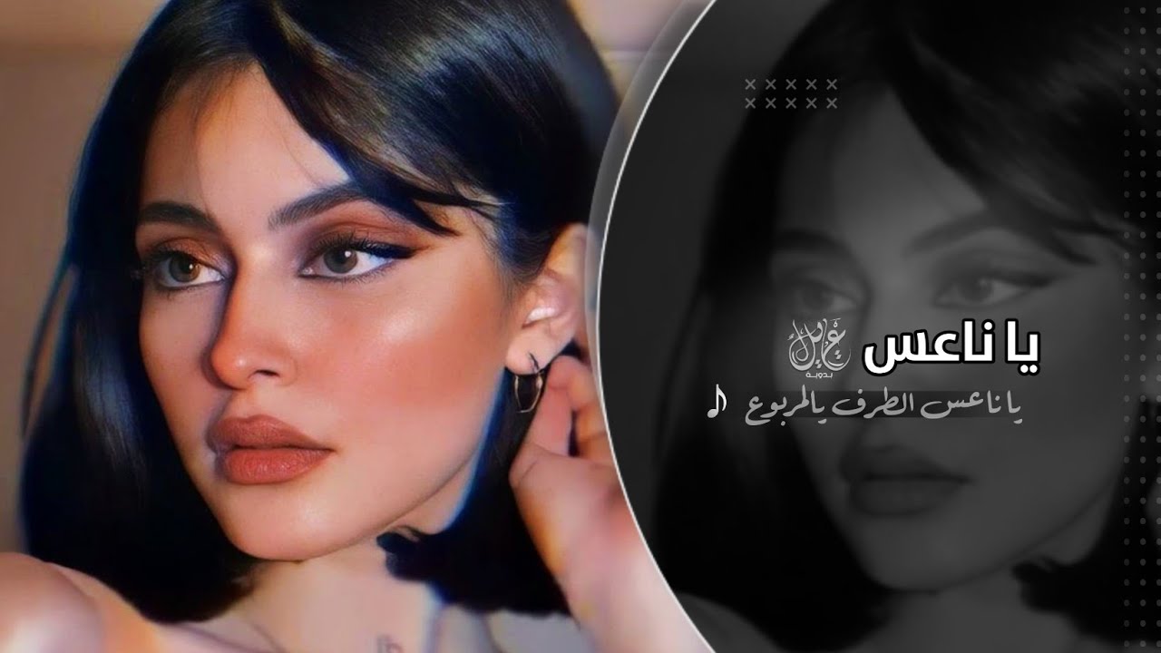 يا ناعس الطرف #اغاني طرب 2025 | مطلوب اكثر شيئ.