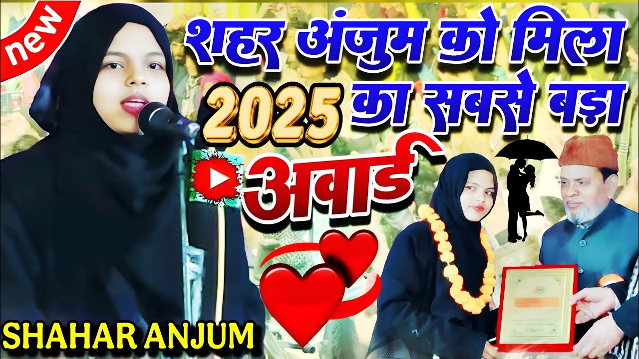 sahar anjum mushaira | all india mushaira biswa sitapur 2025 | मुशायरा का सबसे अवार्ड mushaira gazal