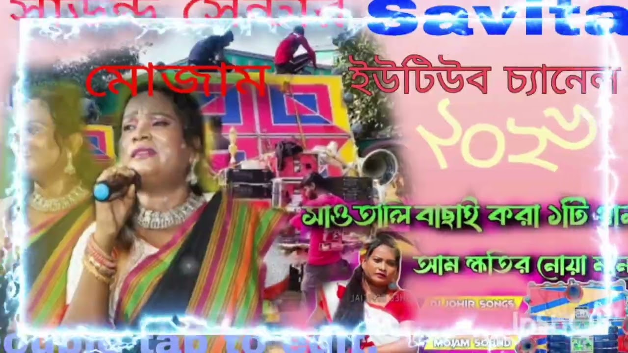 সাউন্ড সেন্টার মোজাম 