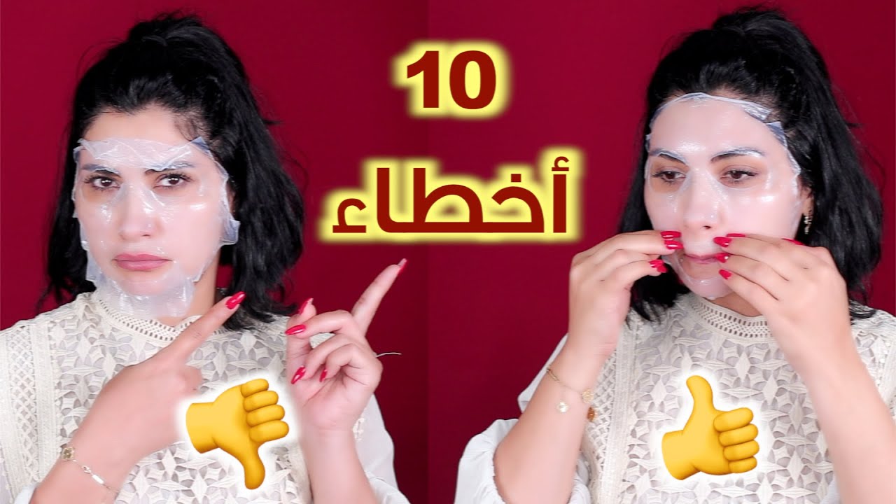 How to use sheet masks - 10 mistakes to avoid | أخطاء تعمليها وقت استخدام الـشيت ماسك