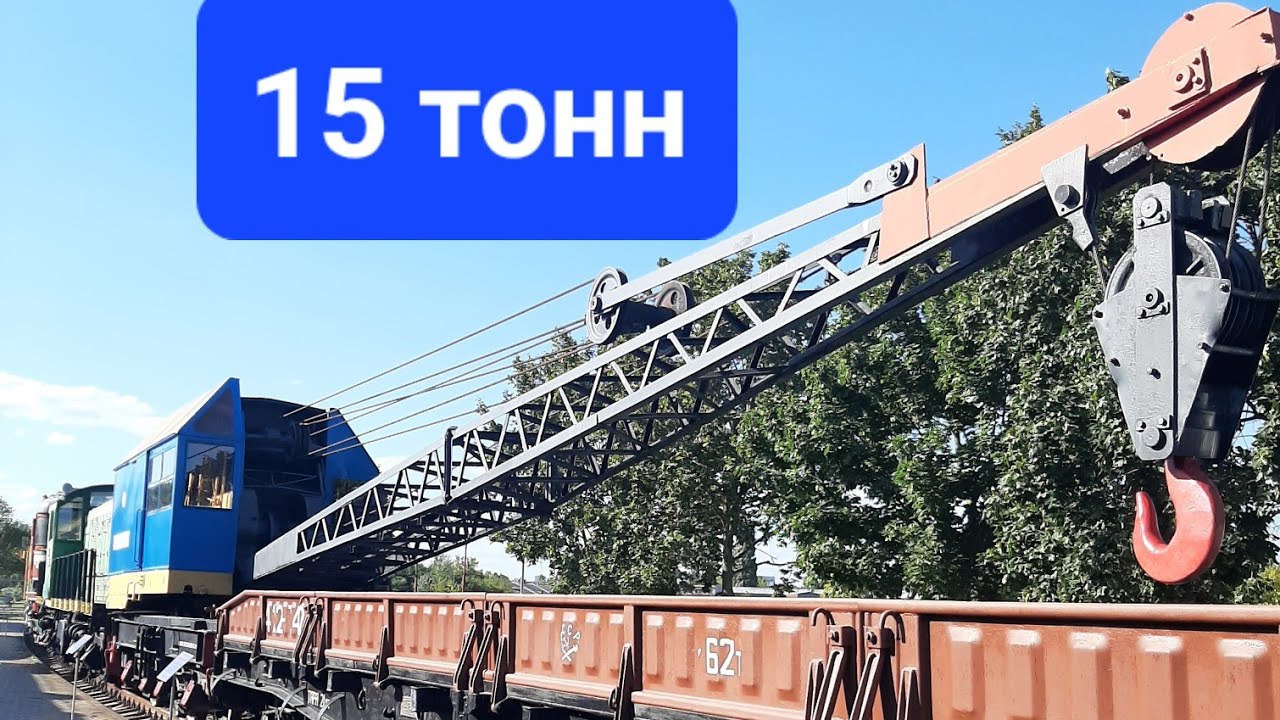 Кран паровой железнодорожный ПК ЦУМЗ 15-490