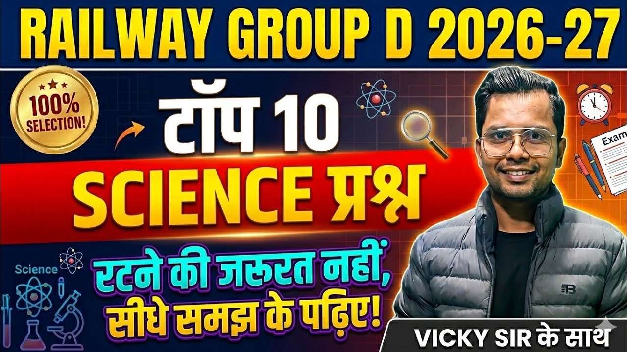 Railway Group D Science | Top 10 Selection वाले Questions | अबकी बार Railway पार! 💪 #VickySirScience