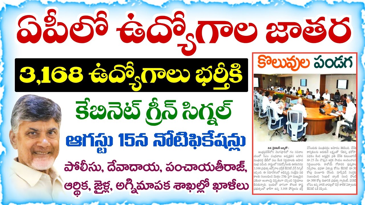 Job fair in AP.. Cabinet gives green signal to fill 3,168 posts | AP Job Calendar 2026 Update