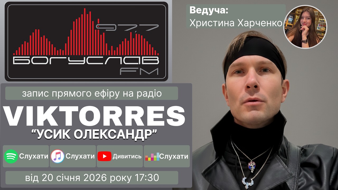 Пісня Усик Олександр на радіо Богуслав FM 97 7 - Viktorres в прямому ефірі