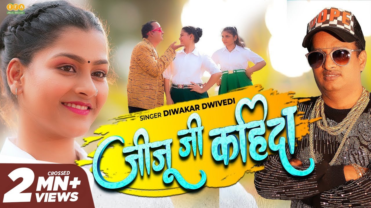 #video | जीजू जी कहिदा | Diwakar Dwivedi | Ek Beri Pyar Se Jiju Ji Kahida | Seeta Jaiswal | Awadhi
