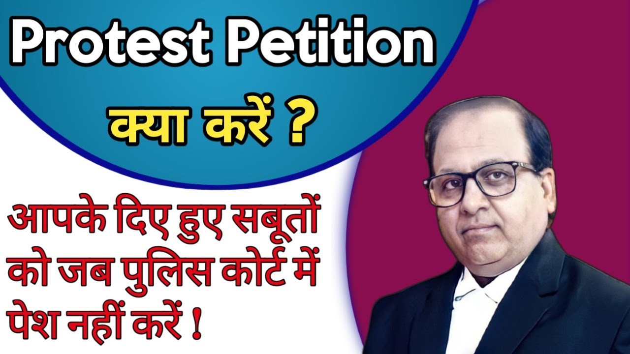 Protest Petition in India | case re-open | closer report | पुलिस ने मामला रफा-दफा कर दिया | #FR