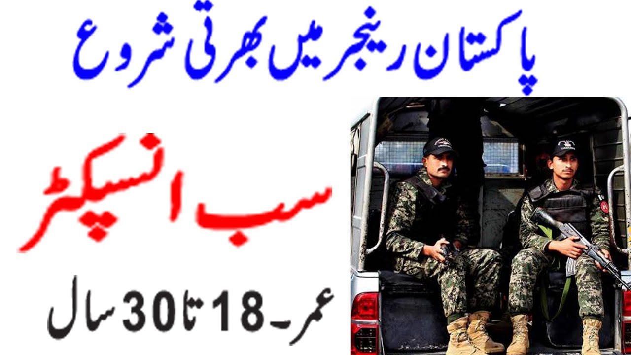 Pakistan Punjab Ranger jobs SI jobs 2019 || sub inspector jobs in Punjab ranger