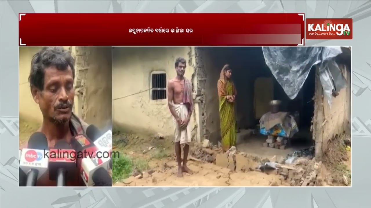 Woman Injured After Wall Collapses in Bhadrak Amid Heavy Rain | Kalinga TV