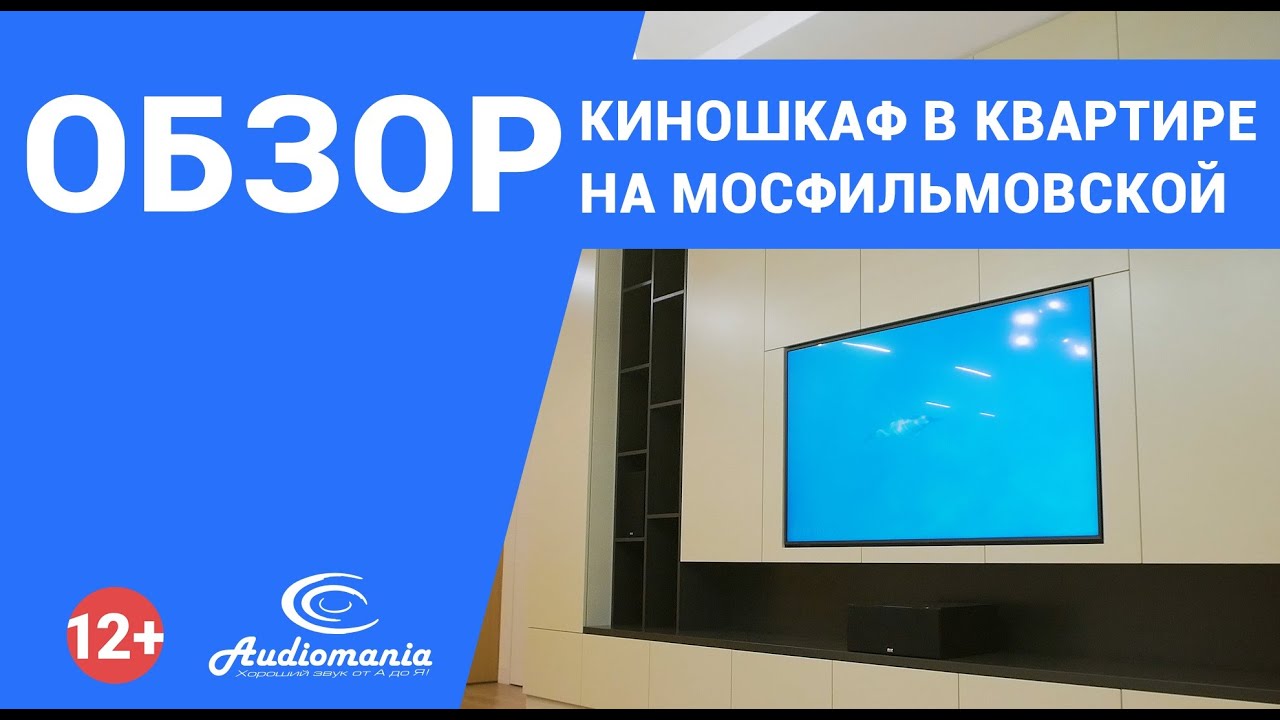 Киношкаф в квартире на Мосфильмовской