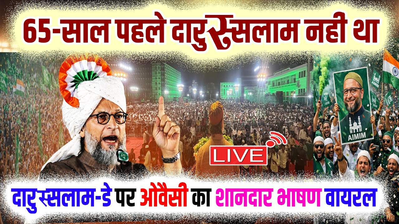 🔴LIVE : दारुस्सलाम-डे पर ओवैसी का शानदार भाषण वायरल?? Asaduddin Owaisi | Darussalam Day | Azmi Media