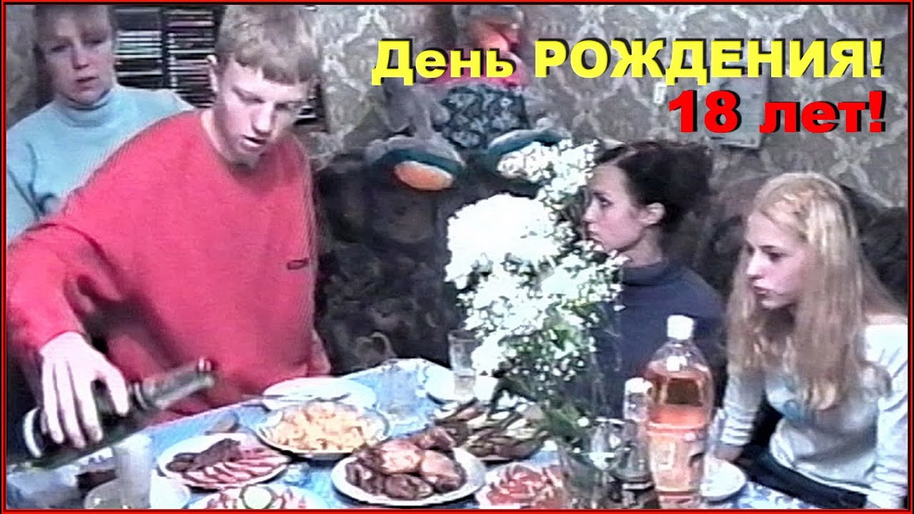 День РОЖДЕНИЯ! Сыну 18 лет! В кругу ДРУЗЕЙ!