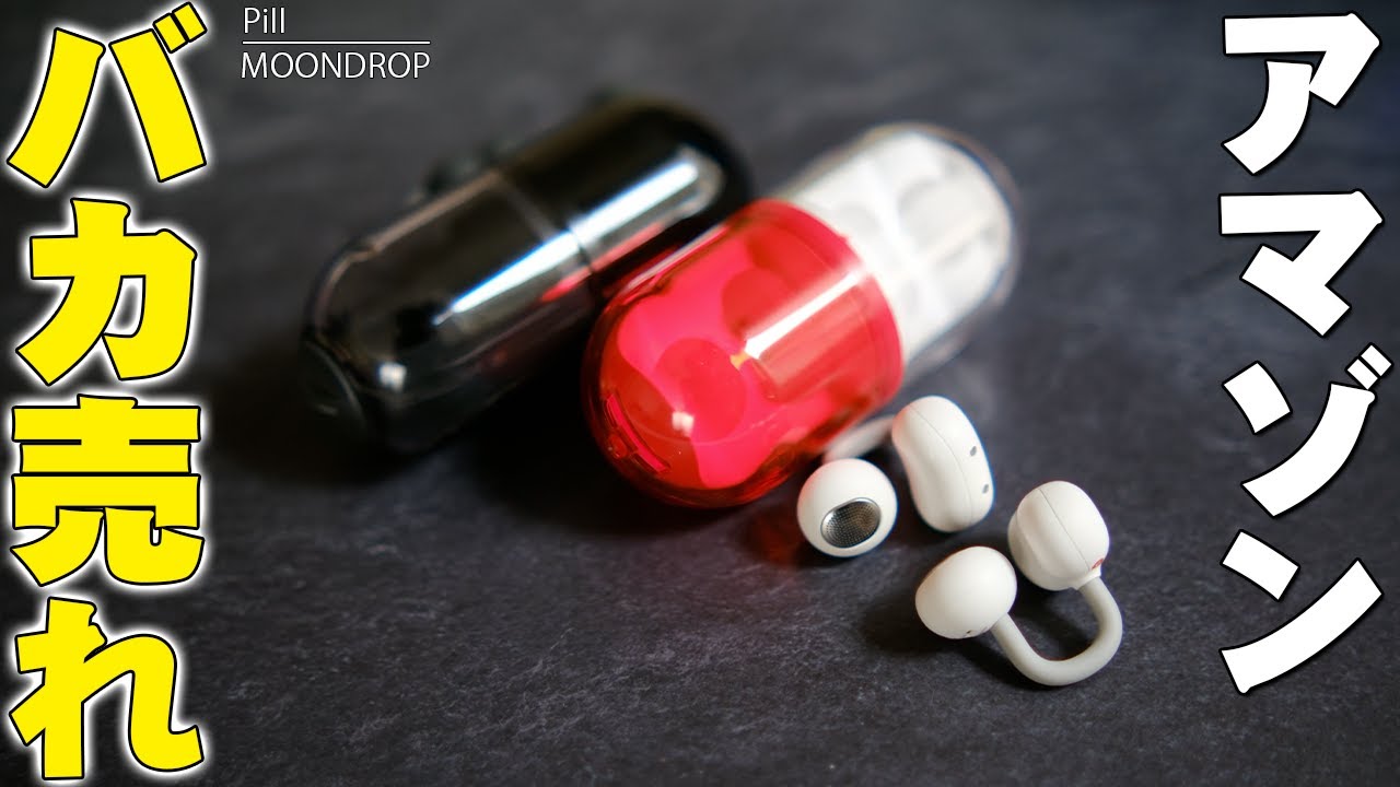 なぜこんなに売れる？Amazonで月1100個売れるイヤーカフ型「MOONDROP Pill」の正体。