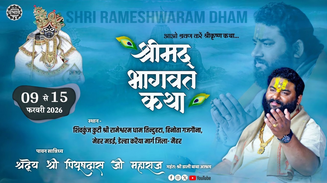Day 5 Shrimad Bhagwat katha | In Shivkunj Kuti, Tinduhata | Shri PiyushDas Ji