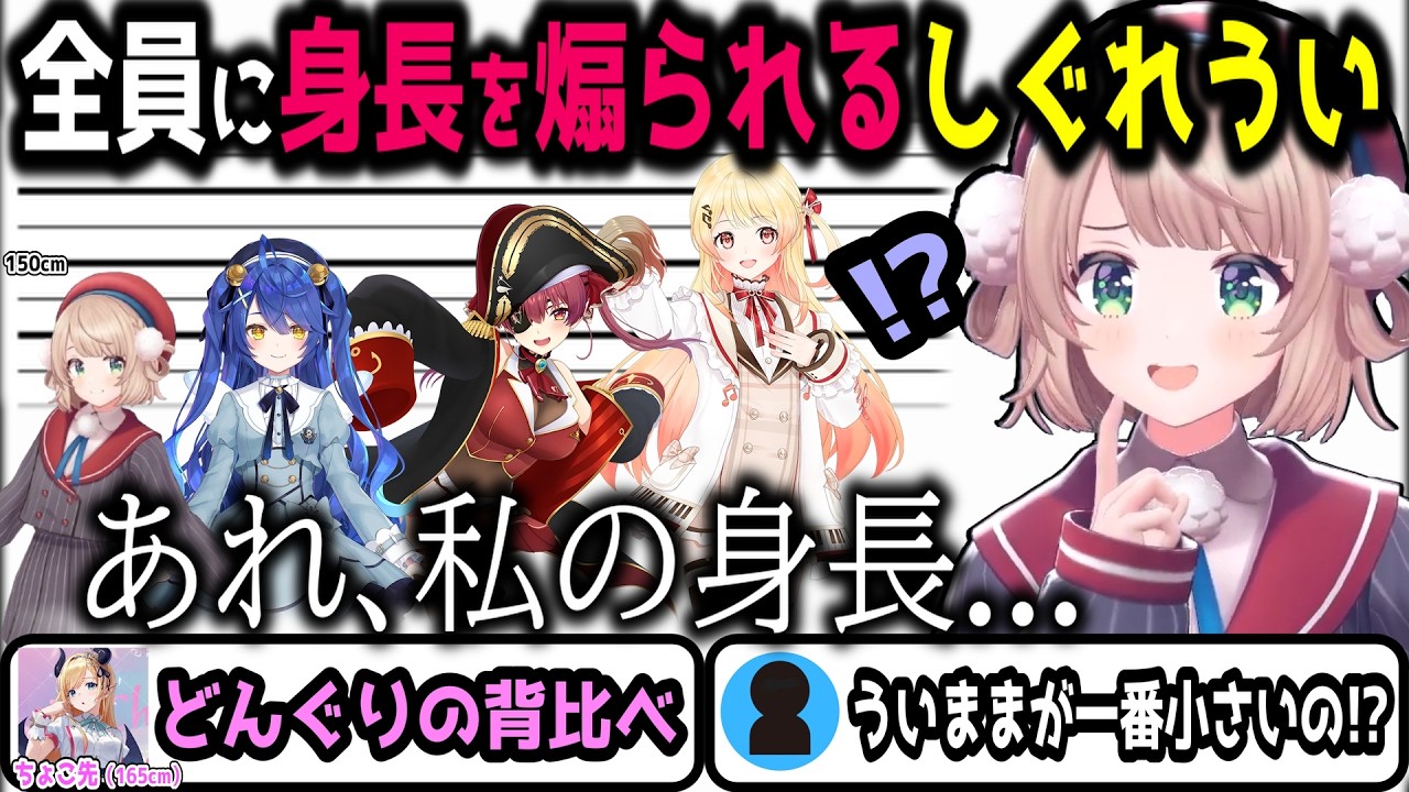 みんなが思うしぐれういの身長は何cmなのか？　＃しぐれうい　＃切り抜き