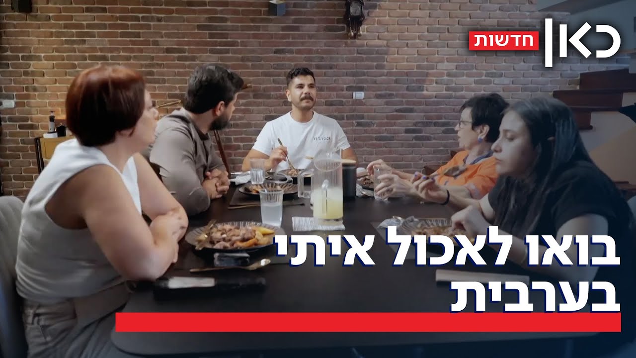 פותחים את הבית - ואת הלב: הכול על השולחן ב