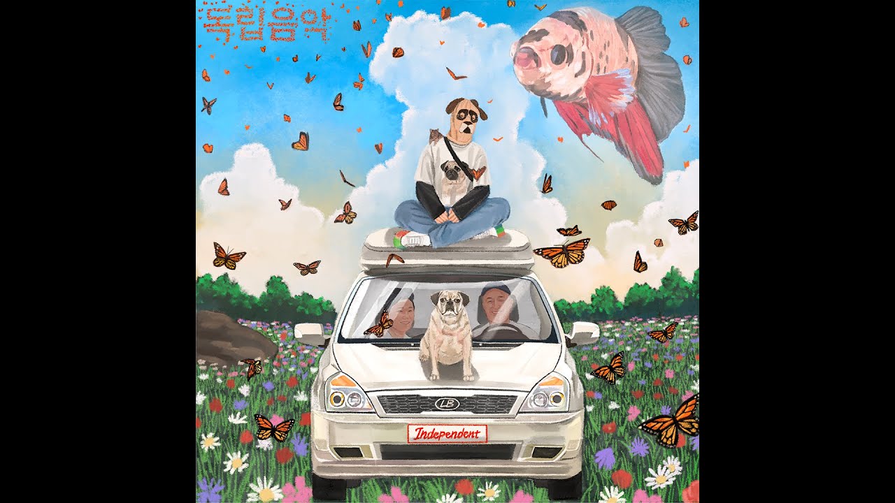 최엘비 (CHOILB) - 독립음악 (Independent Music) [Official Audio]