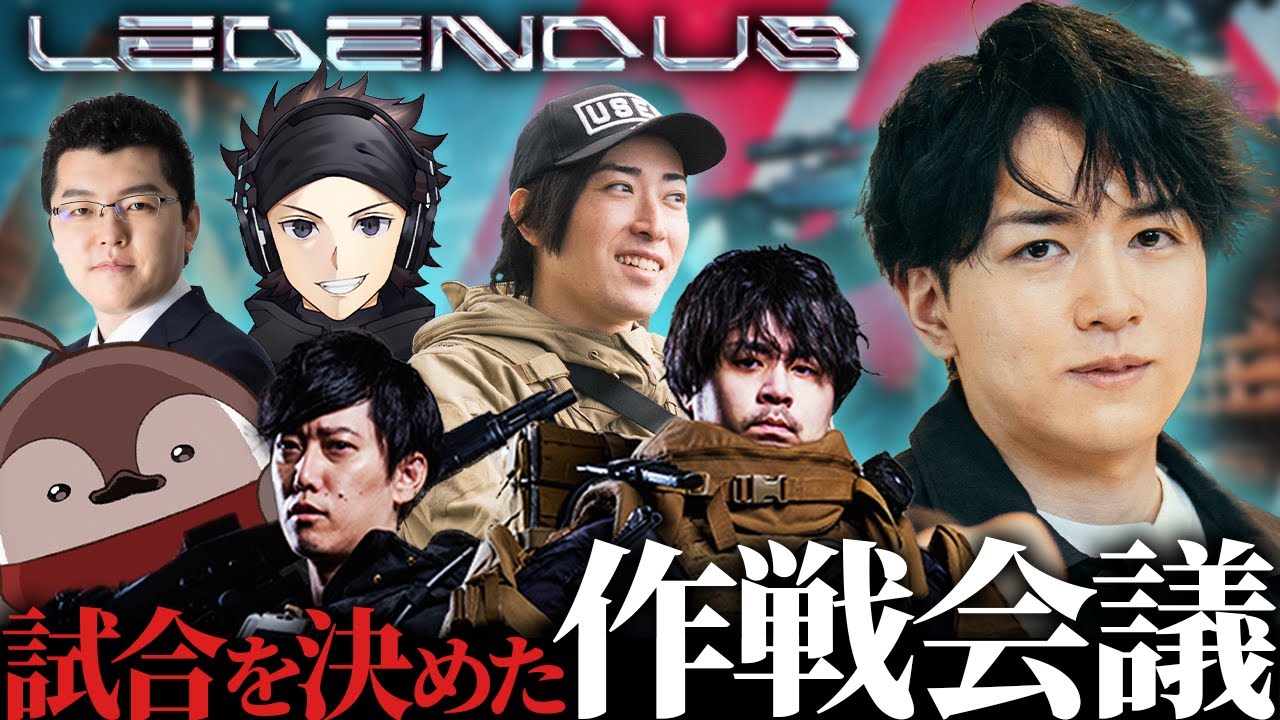 【LEGENDUS】試合を決めたk4sen軍の作戦会議がこちら【Delta Force】