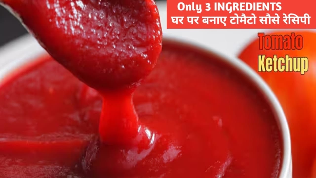 सिर्फ़ 3 चीजों से घर पर बनाए हेल्थी एंड टेस्टी टोमेटो सॉस | How to make tomato ketchup |#ketchup 