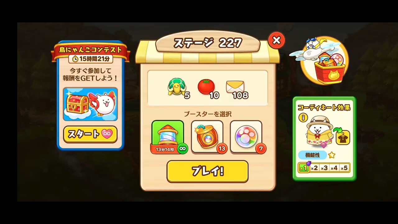 パズルで豊作！にゃんこ村 關卡221-230