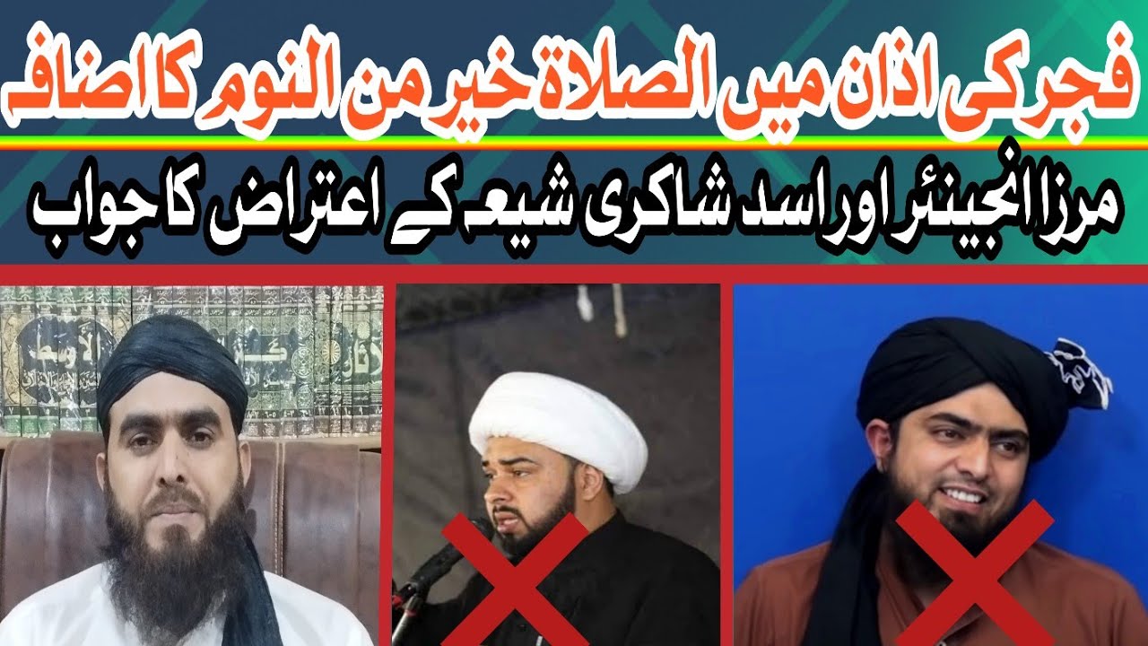 Fajar Ki Azan Mein Assalatu Khairum Minan Naum Kehna Kis Ki Sunna Hai? | asalatu khairm Minan naum