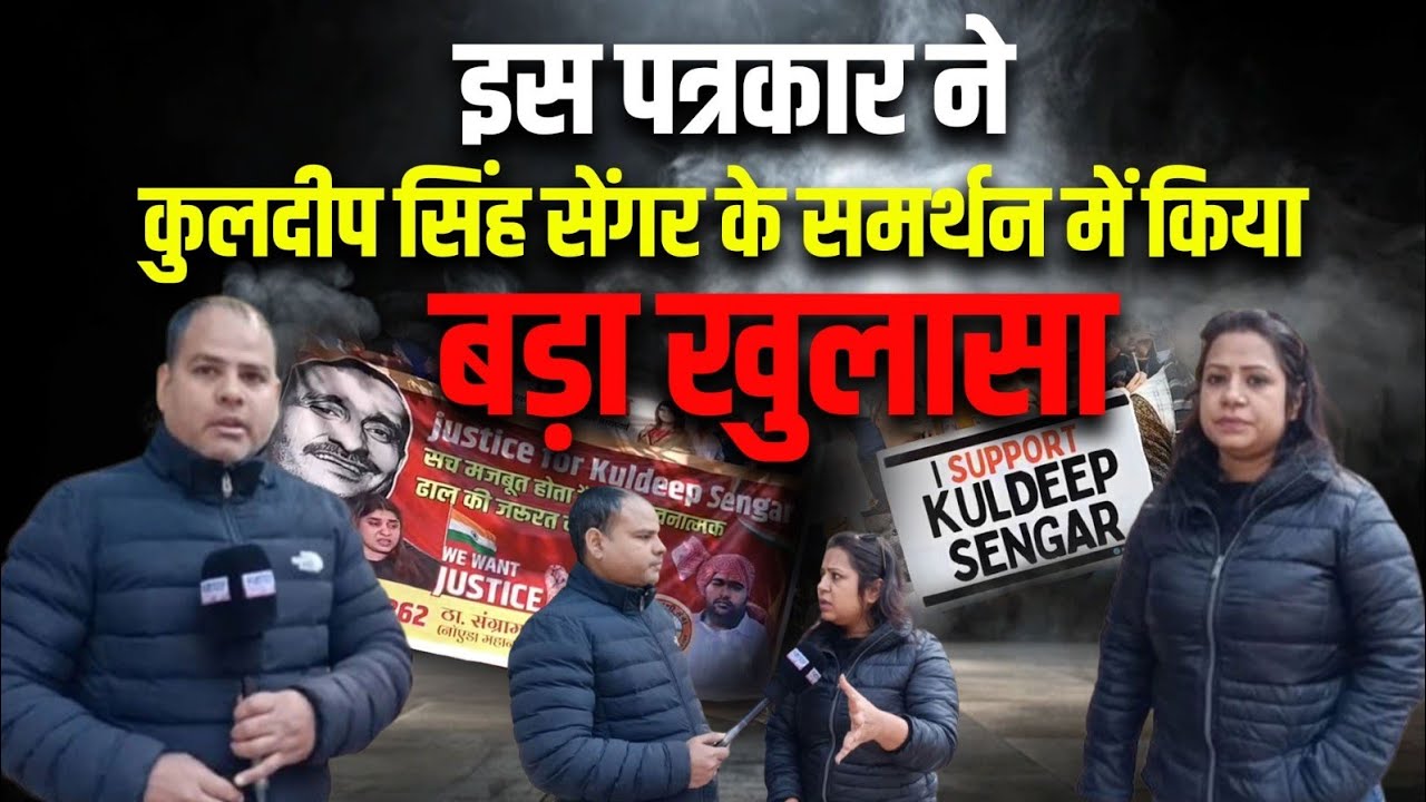 इस पत्रकार ने कुलदीप सिंह सेंगर के समर्थन में किया बड़ा खुलासा | Samachar Plus OTT 