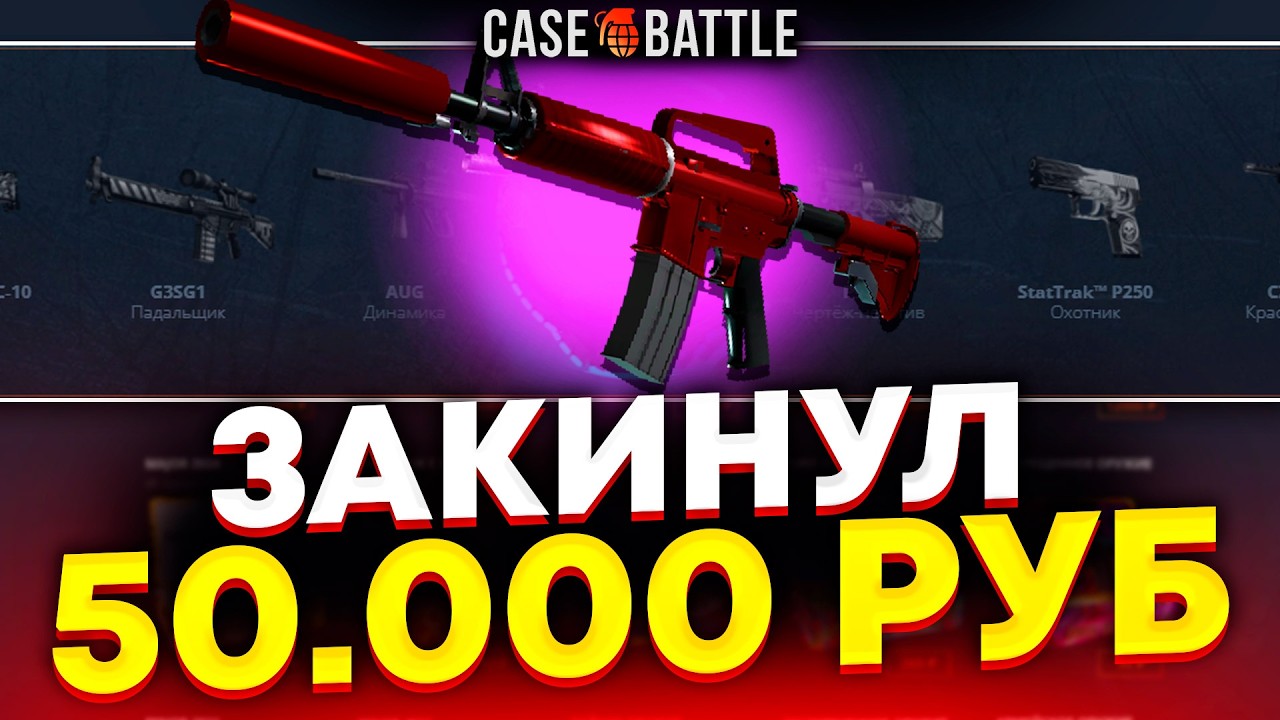 ЭСКА ХОТ-РОД С 50 000 РУБЛЕЙ НА КЕЙС БАТЛ?! 1000% ОКУПАЕМОСТЬ!