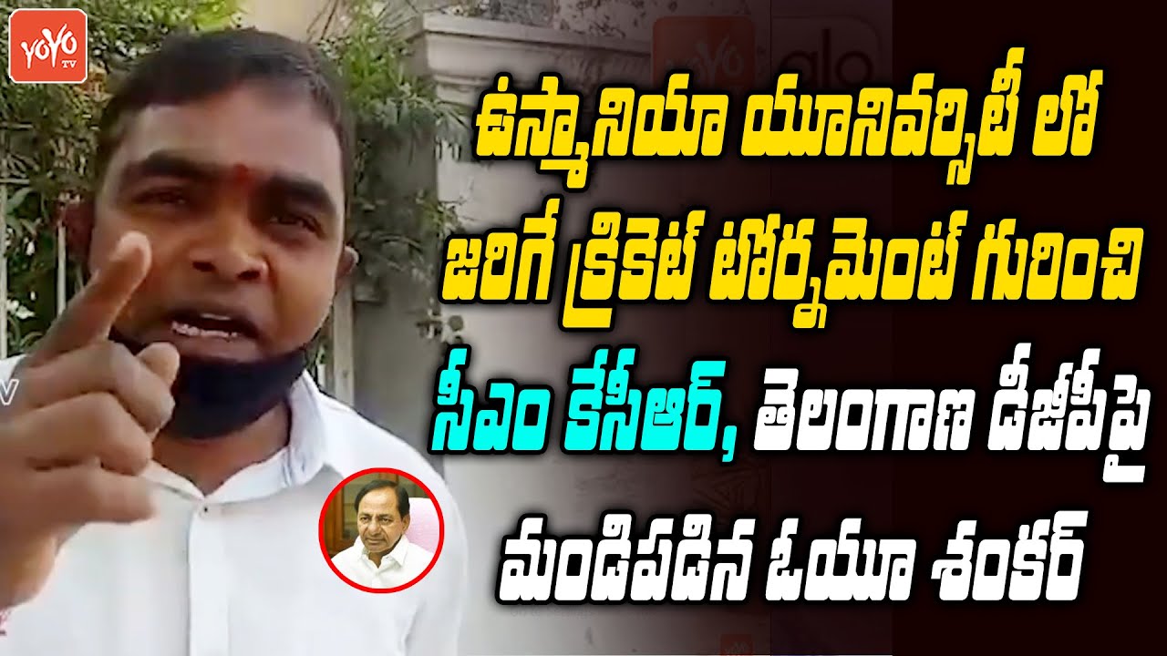 OU Shankar Fires on CM KCR ,Telangana DGP over Osmania University Cricket Tournament | YOYO TV NEWS