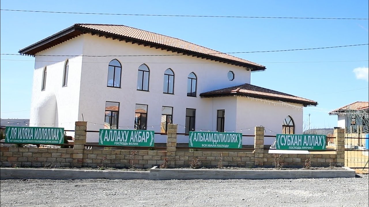 «Сувукъ-дере» — мечеть в крымскотатарском стиле