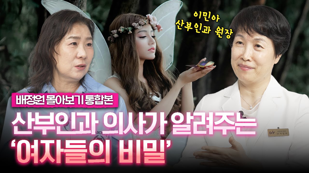 산부인과 의사가 알려주는 여성이라면 무조건 알아야 할 4가지