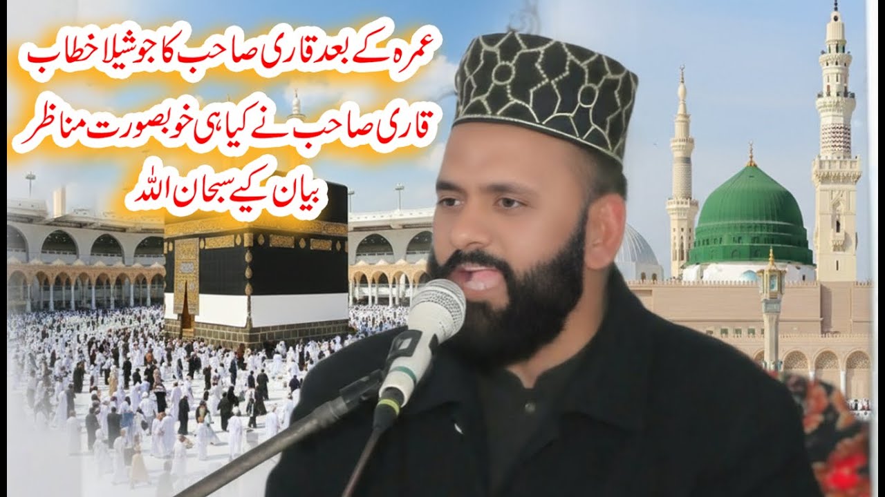 Makkah Aur Madina Ki Seer || Best Bayan After Umra || Qari Ali Akbar Chishti Gujranwala 2026