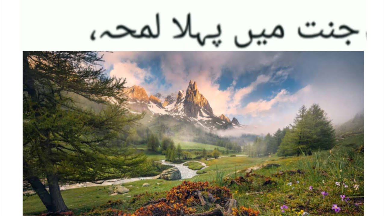 Jannat Main Pehla Lamha|| Islamic General knowledge by Najma Hafeez||