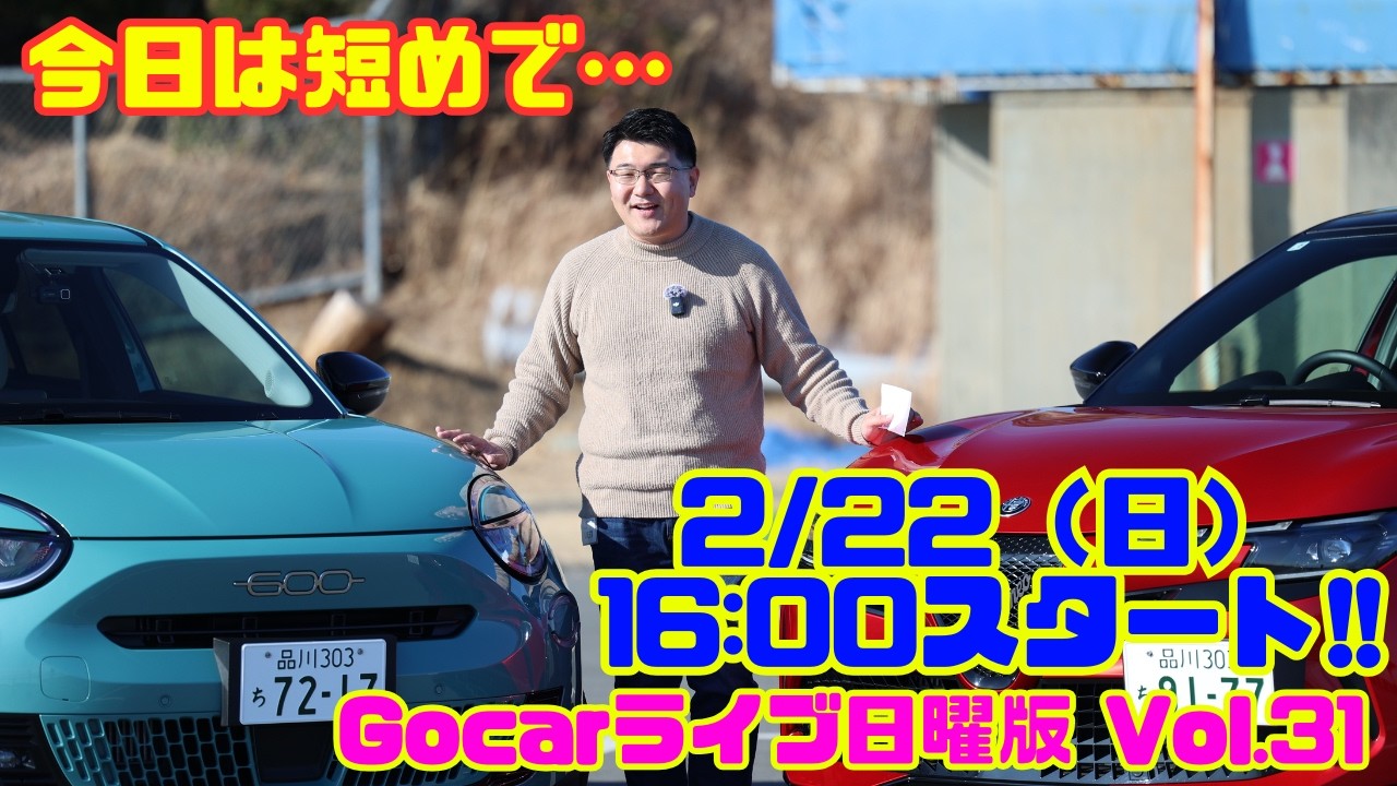 【今日は短めで】Gocarライブ日曜版Vol.31